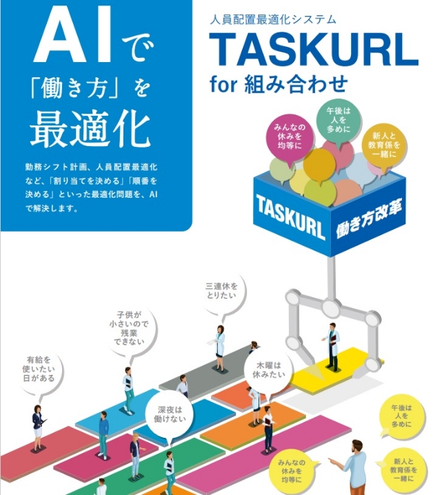 AIで「働き方」を最適化　「TASKURL（タスカール）」